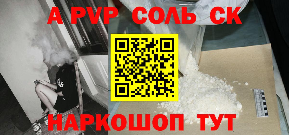 А ПВП СК  Вход с VPN  наркотики  Alpha-PVP мука  Альфа ПВП СК КРИС  Белореченск 