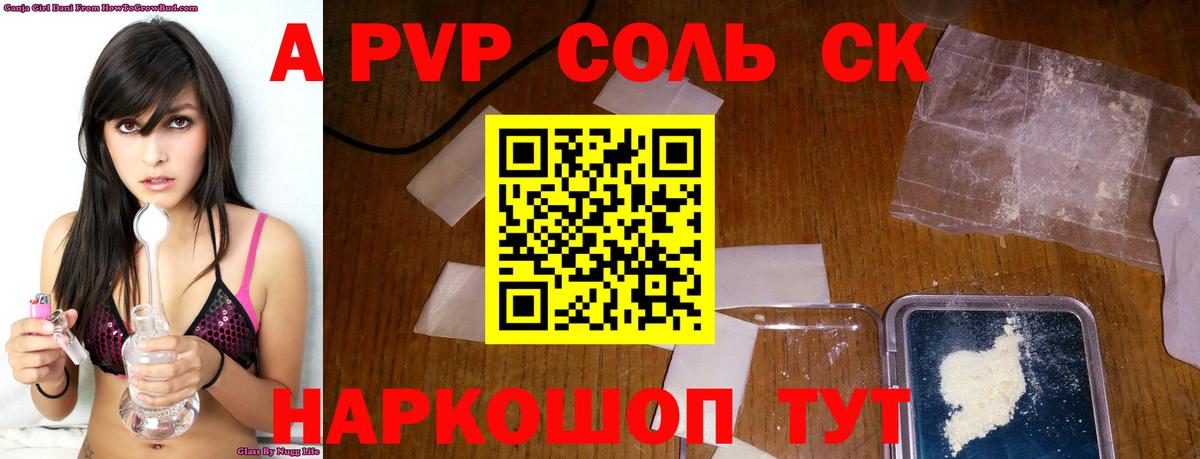 А ПВП Crystall Белореченск