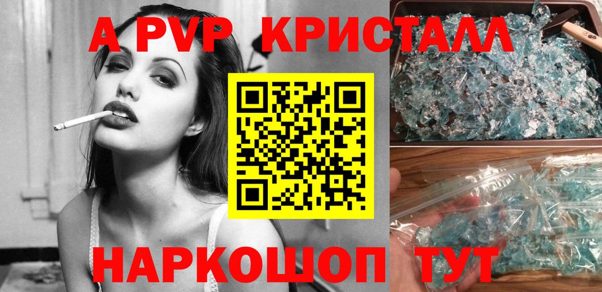 Alpha-PVP крисы CK Белореченск