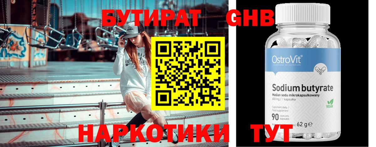 Бутират бутик Белореченск