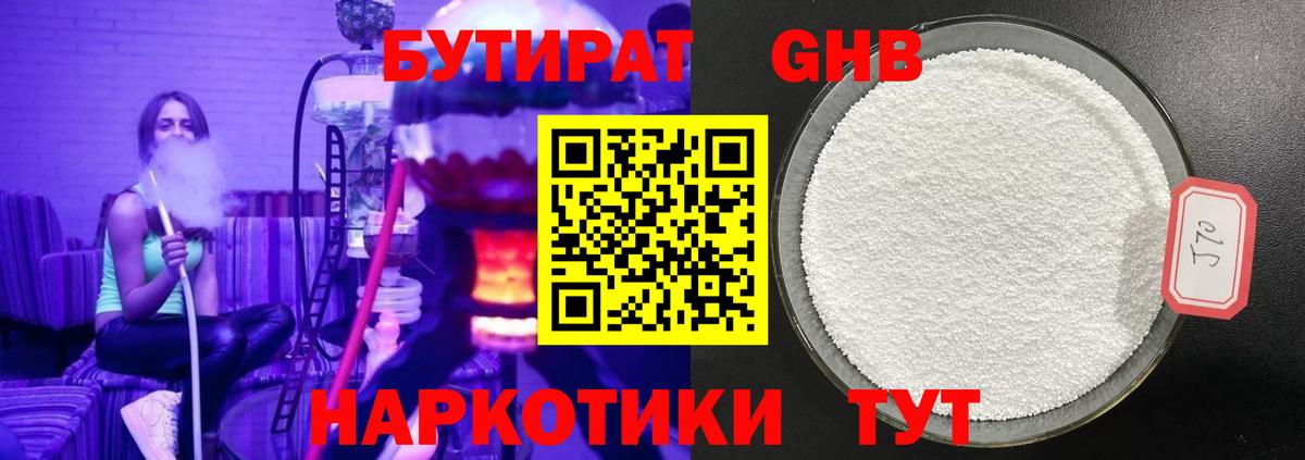 Бутират 1.4BDO Белореченск
