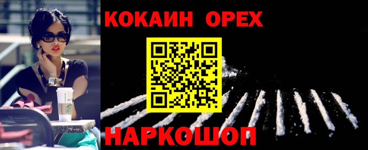 COCAIN  Кокаин FishScale  Кокаин 99%  Вход с VPN  Белореченск 