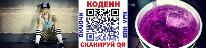 Codein Purple Drank  Белореченск 