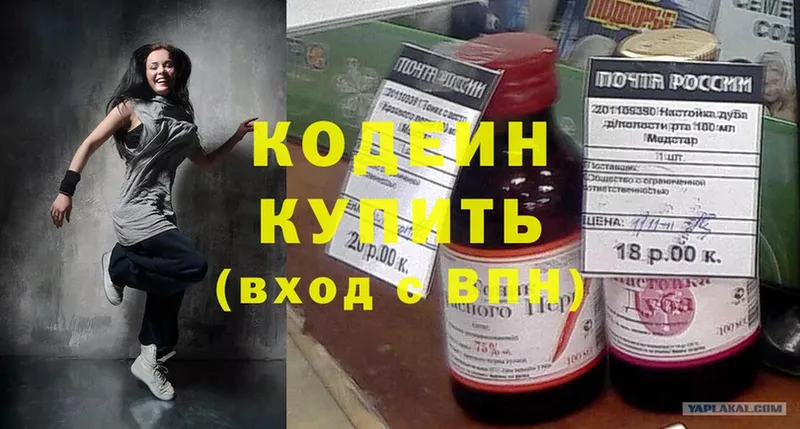 где продают наркотики  МЕГА зеркало  Кодеин Purple Drank  Белореченск 