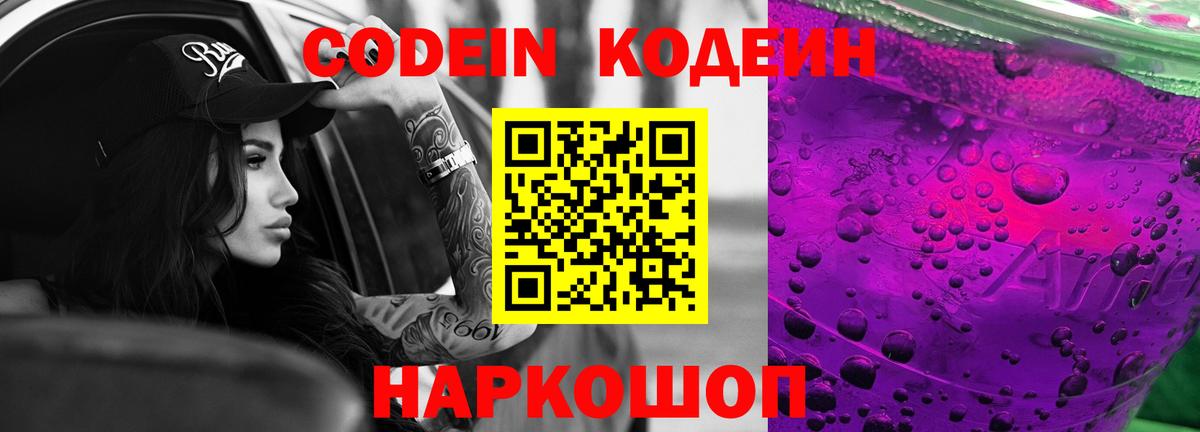 Codein Purple Drank Белореченск