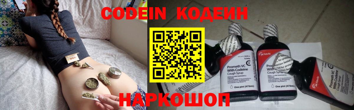 Кодеин напиток Lean (лин)  Белореченск  Кодеиновый сироп Lean Purple Drank 