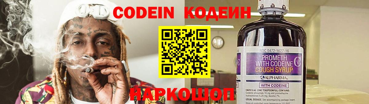 Белореченск  Кодеин напиток Lean (лин)  Codein Purple Drank  Вход с VPN 