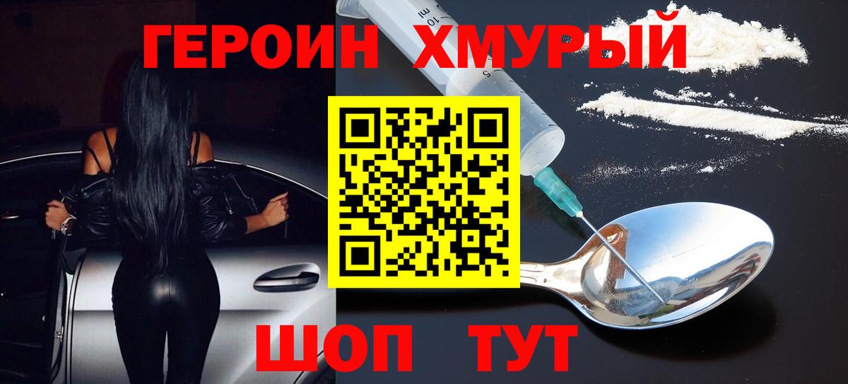 Героин герыч Белореченск