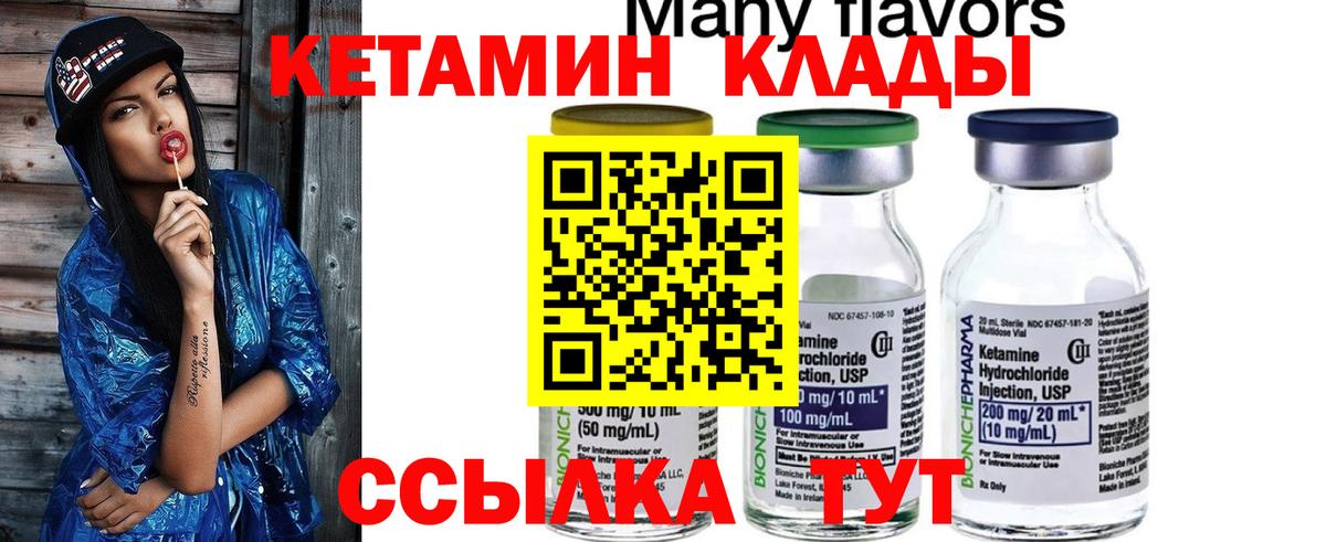 Кетамин ketamine Белореченск