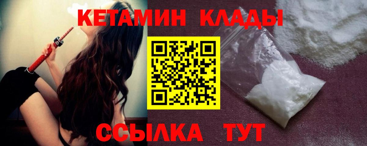 КЕТАМИН VHQ  Вход с VPN  Белореченск 