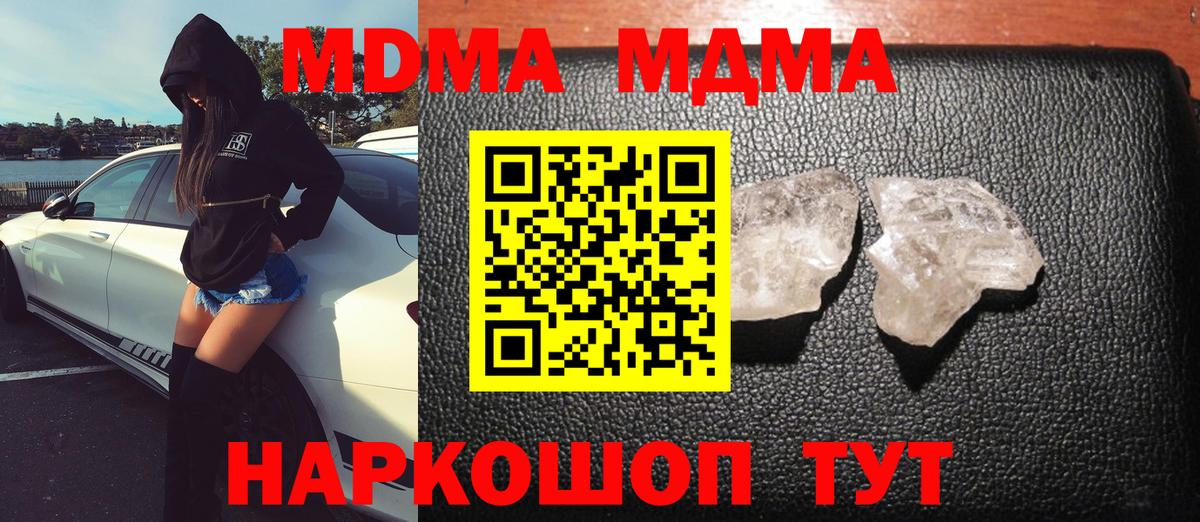МДМА  MDMA кристаллы  Белореченск  Вход с VPN  МДМА молли 