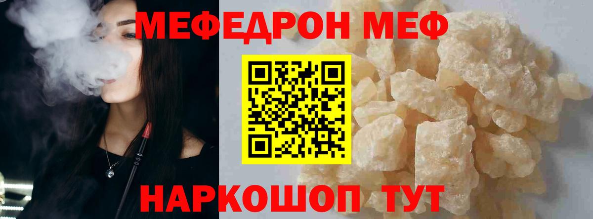 Меф mephedrone  Вход с VPN  Белореченск  МЯУ-МЯУ  Мефедрон 4 MMC  blacksprut ТОР  Меф 