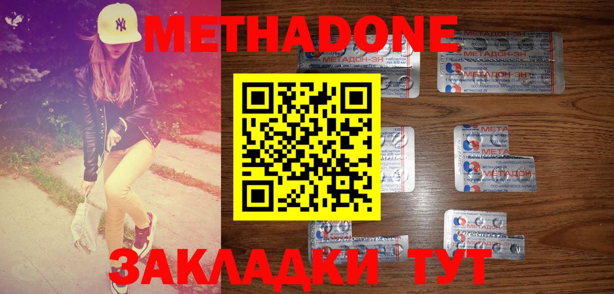 МЕТАДОН мёд  Вход с VPN  Белореченск 