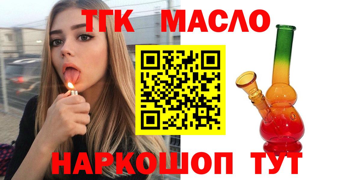 ТГК вейп с тгк  Дистиллят ТГК Wax  Вход с VPN  Белореченск 